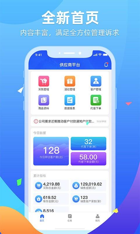 普健供应商平台官方版 v5.0.3