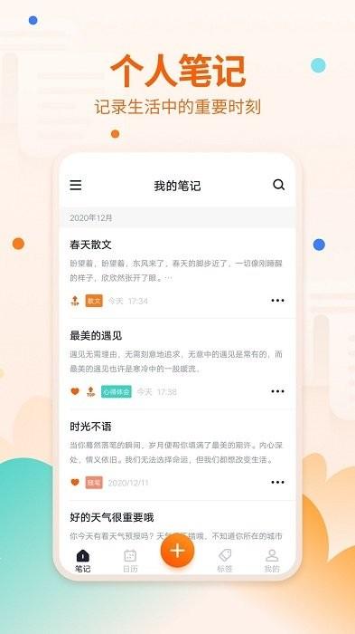 笔记备忘录app v3.0.1