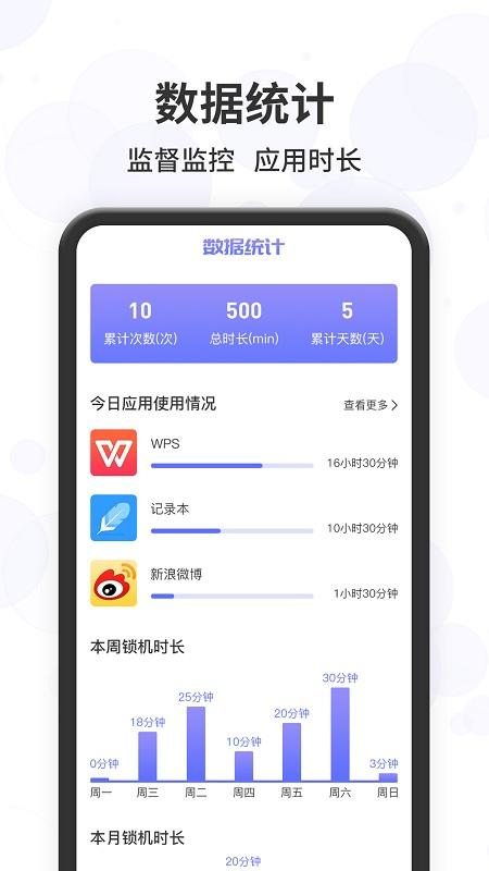远离手机控app(不玩手机) v6.3.3