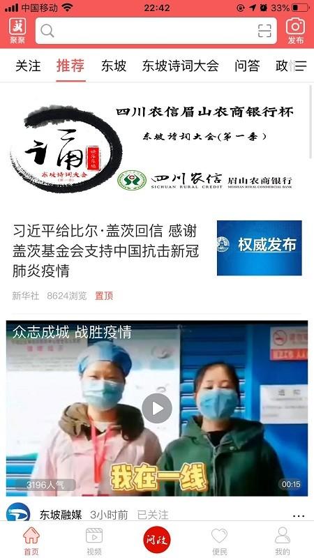 东坡老家app官方版 v5.0.1