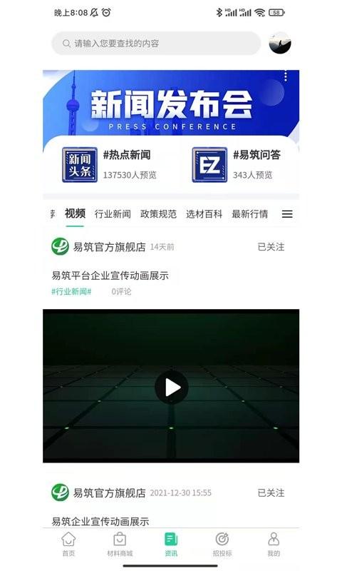 易筑app v3.4.2