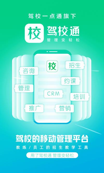 教练一点通 v5.3.4