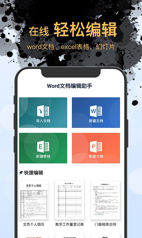 word文档管理软件 v5.5.2