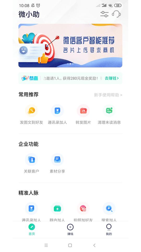 微小助 v6.3.4