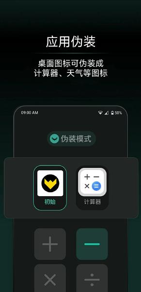 应用隐藏王app v3.3.4