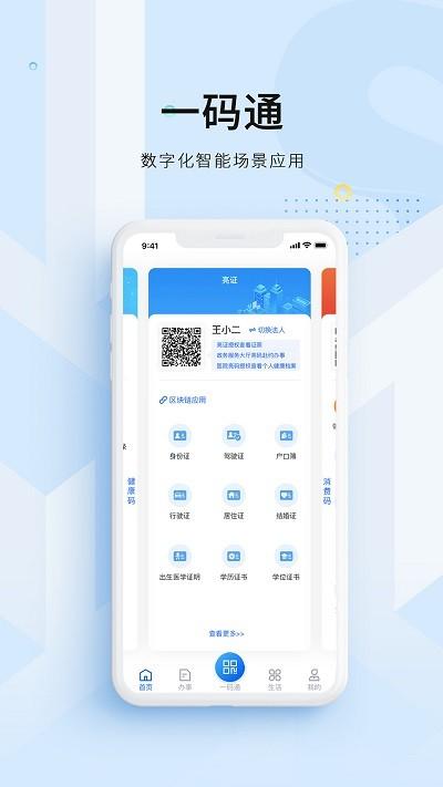 海易办码上办事app v3.3.3