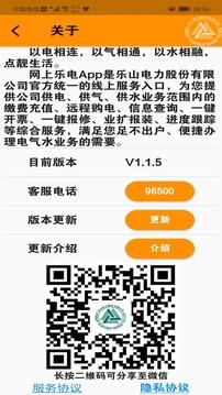 网上乐电 v3.5.1