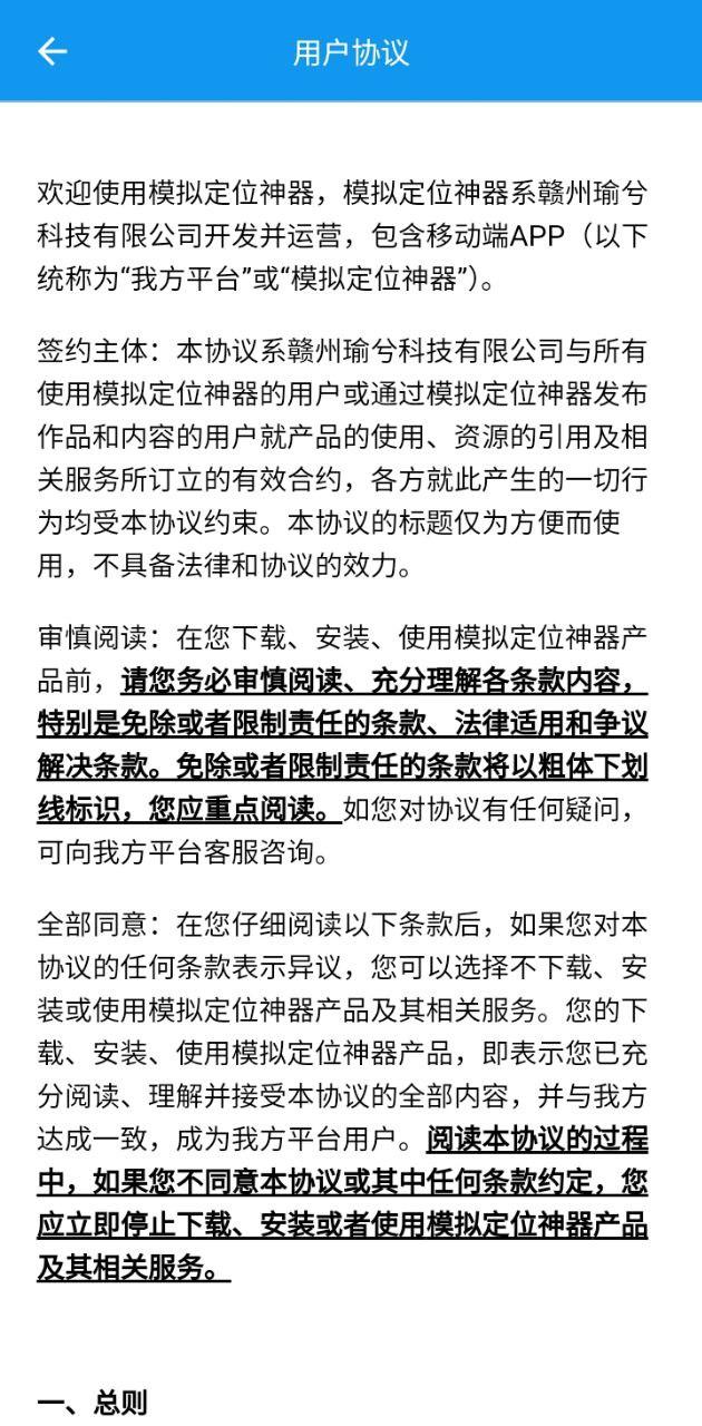 瑜兮模拟定位神器 v6.4.3