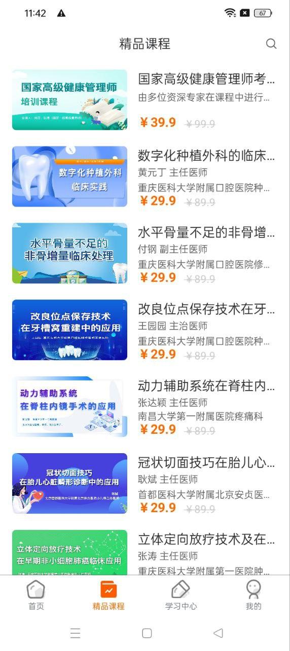 微医汇学习 v3.5.2