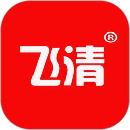 飞清网app