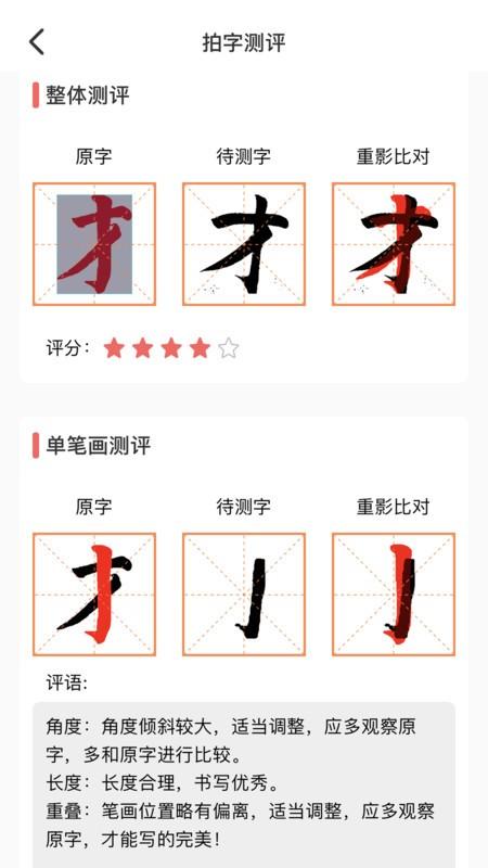国字云测字app v3.1.2
