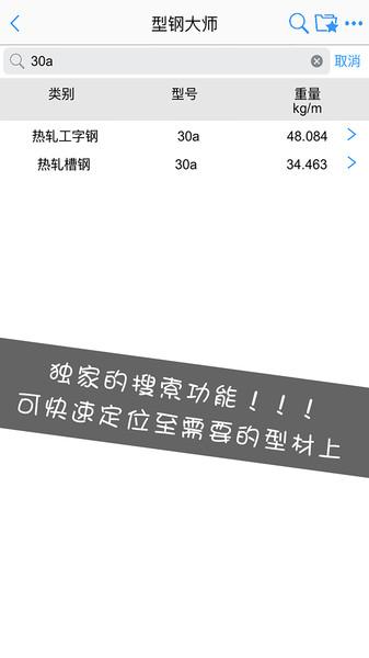 型钢大师app v5.3.1