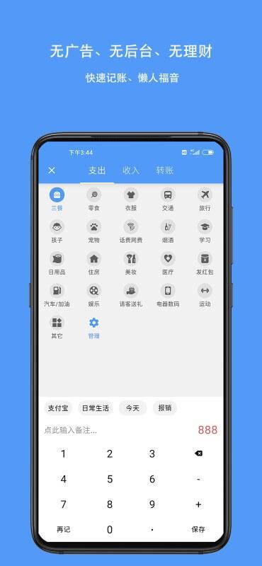钱迹 v5.5.2