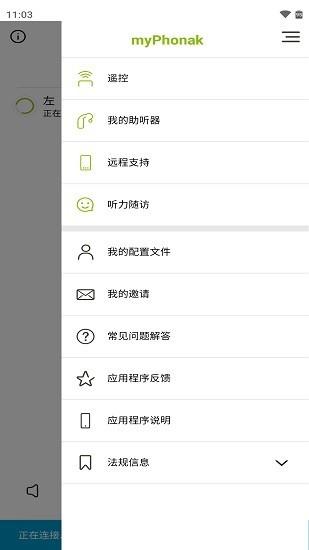 myPhonak最新版本 v3.2.1