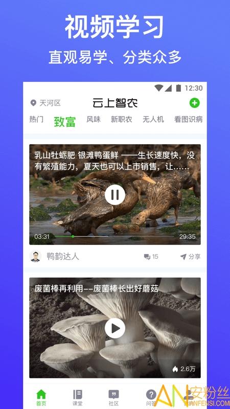 云上智农app官方 v4.2.3