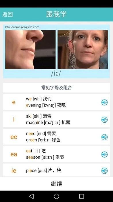 英语国际音标标准教程app v3.1.4
