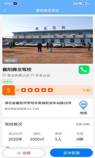 拓客学车官方版 v5.1.2