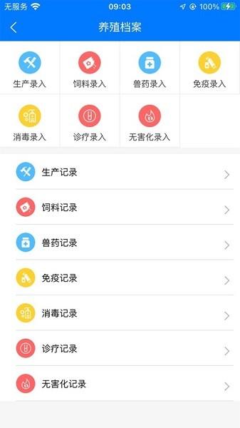 楚天畜牧兽医智慧平台app v3.4.1