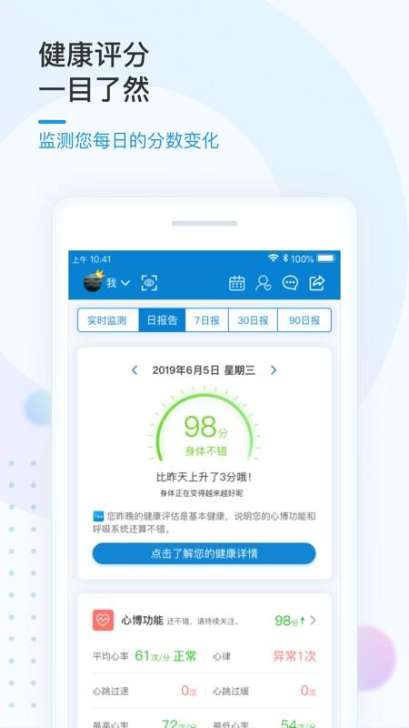 振知健康app v6.2.1