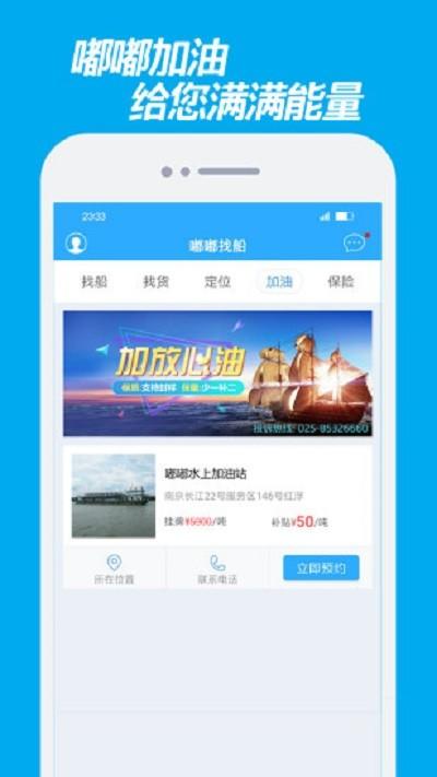 嘟嘟找船最新版本 v3.0.3