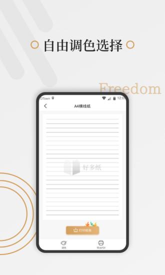 好多纸官方版 v5.3.1