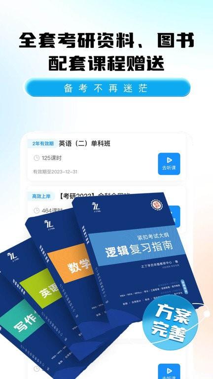之了考研app(MBA考研) v5.4.3