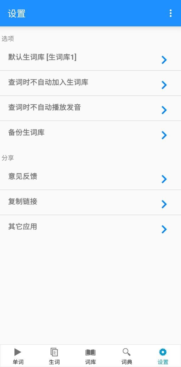 边走边听背单词 v3.0.4