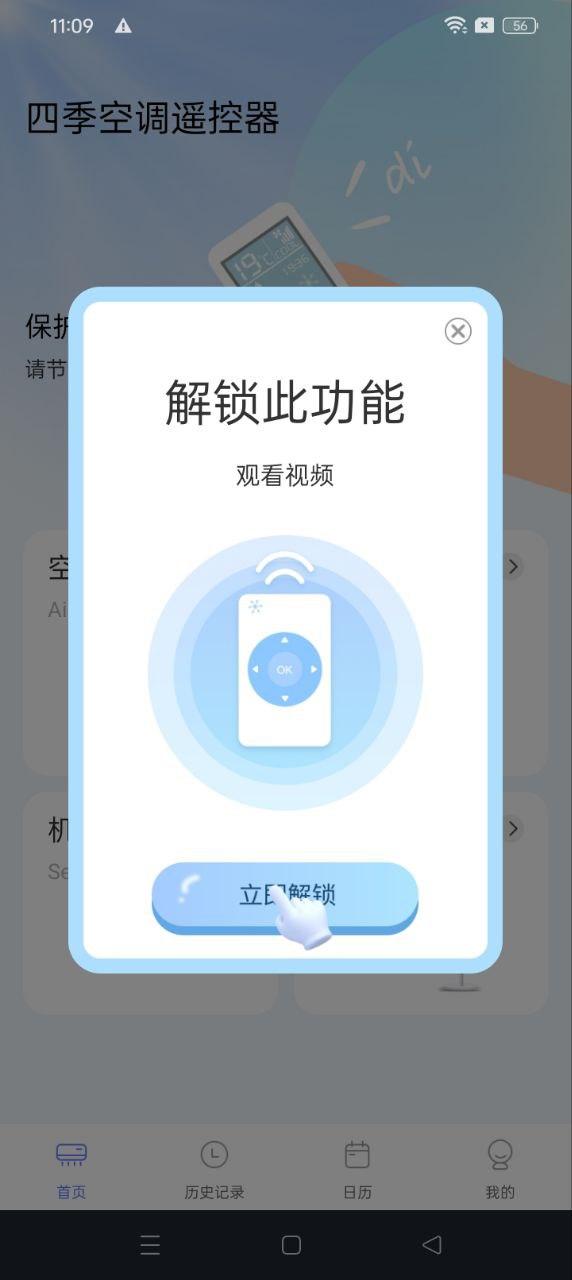 四季空调遥控器 v6.4.3