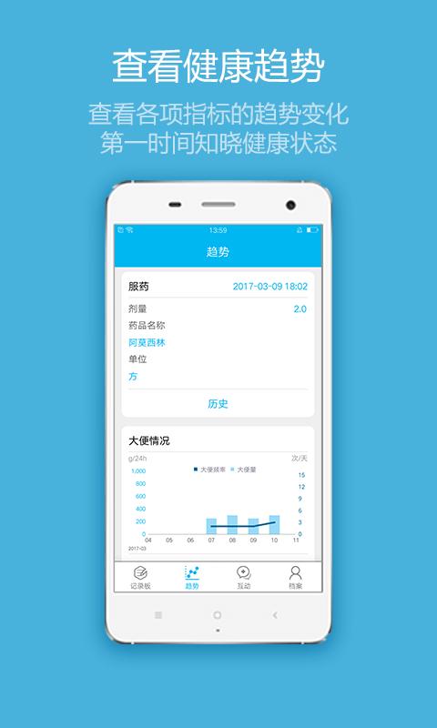 集博健康 v6.4.1
