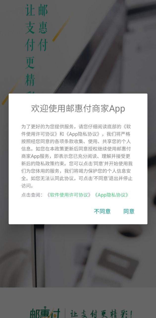 邮惠付商户 v5.0.2