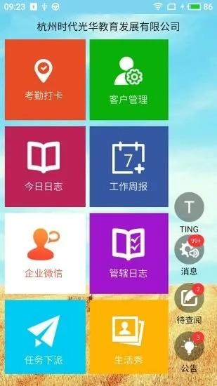 共同体gtt企业云管理平台 v4.4.4