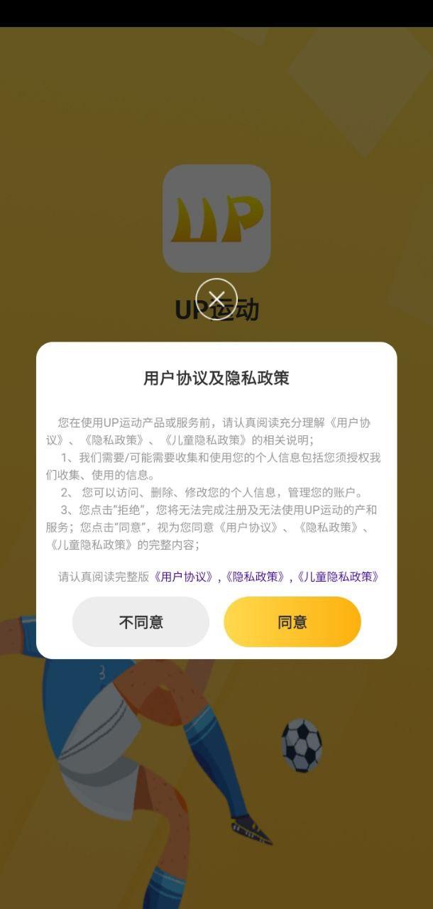 UP运动 v5.3.2