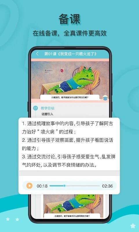 启圆教育教师端 v6.2.1