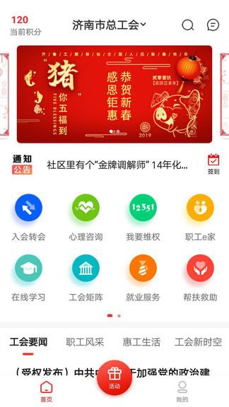 山东齐鲁工惠app最新版本 v6.3.2