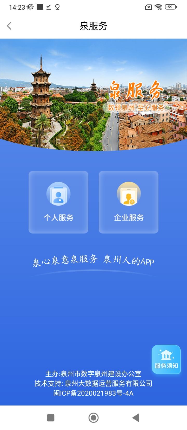 泉服务 v6.1.1