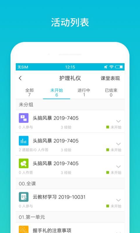 蓝墨云班课app v5.1.1