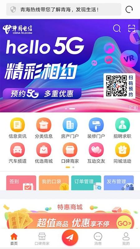 青海热线app官方版 v3.1.2