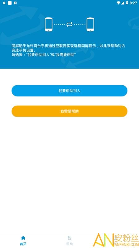 同屏助手app v6.3.4