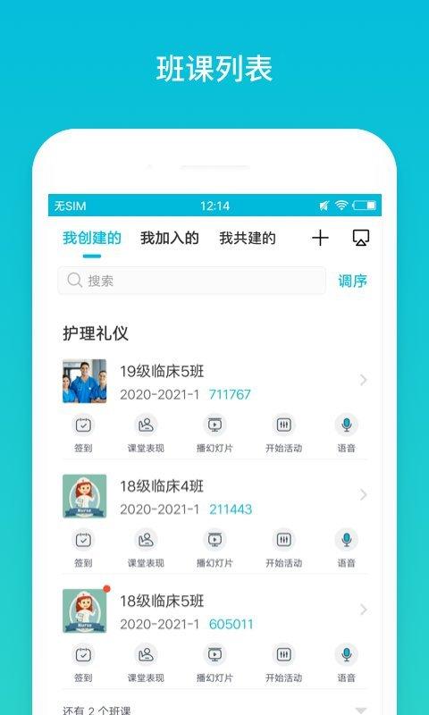蓝墨云班课app v5.1.1