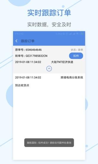 融航国际物流app v6.1.2