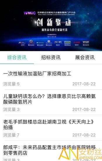 环球医药网app v5.0.2