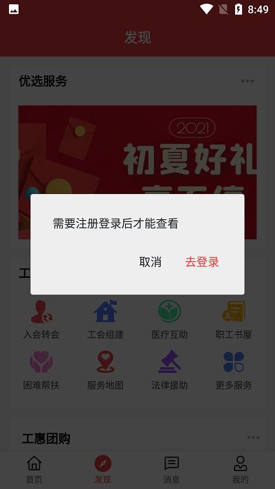 湘工惠官方版 v4.0.3