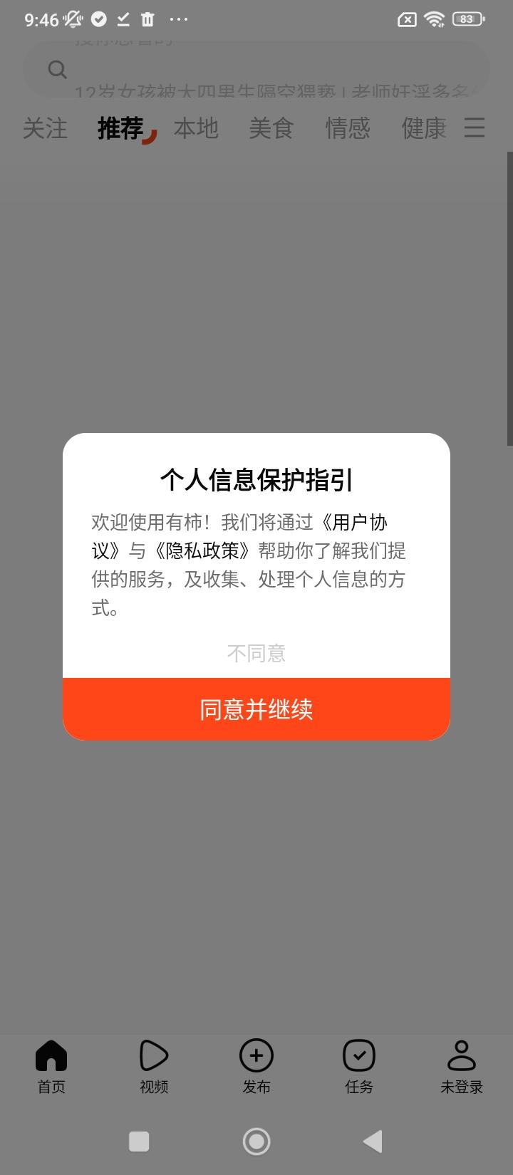 今日头条搜索引擎 v5.0.2