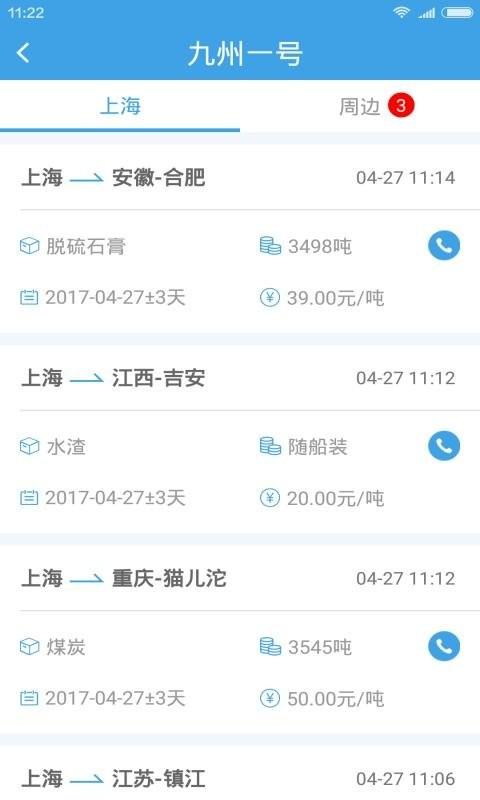 水陆联运网船东版 v3.2.2