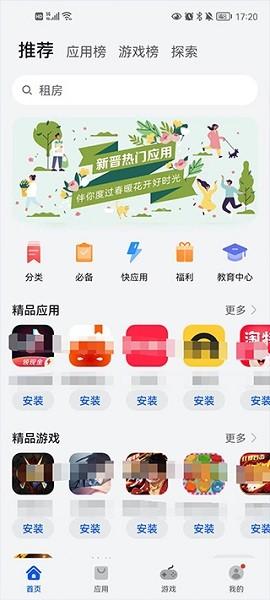 努比亚快应用引擎app v6.0.2