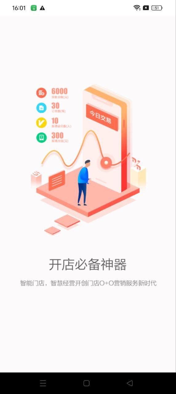 汇客多掌柜宝 v4.2.3
