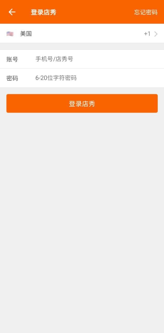 店秀店长版 v3.3.2