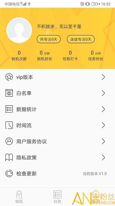 锁机达人app v4.1.2