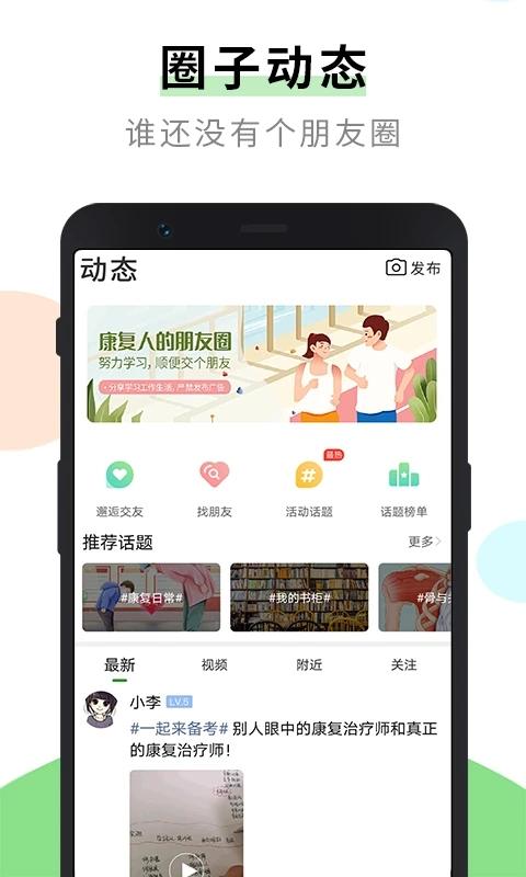 康复治疗师网app官方版 v4.0.2