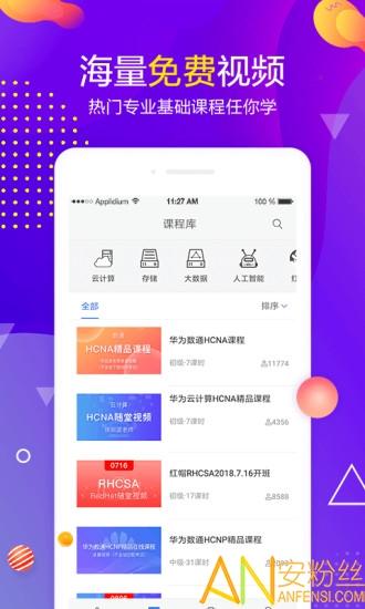 职前通app v5.4.4